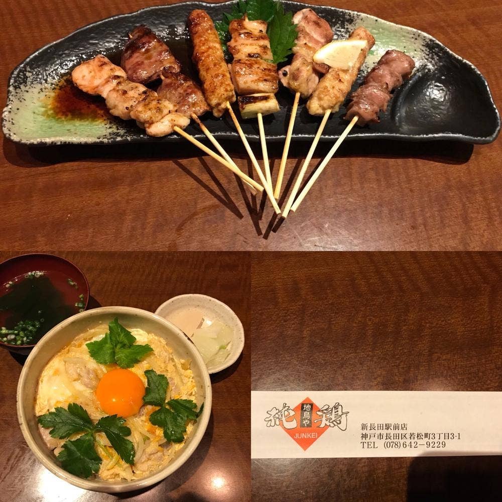 地鶏や 純鶏