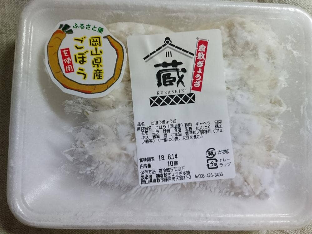倉敷ぎょうざ
