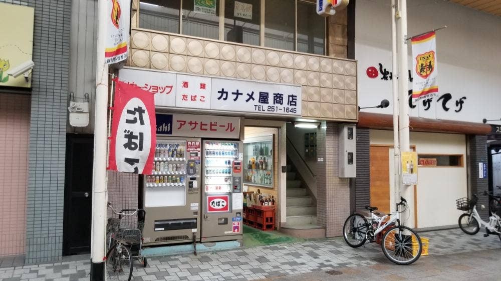 カナメ屋商店