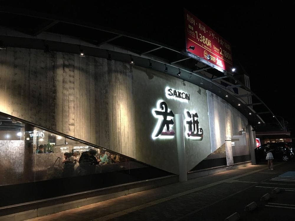 バイキング左近 オーストリート紀ノ川店