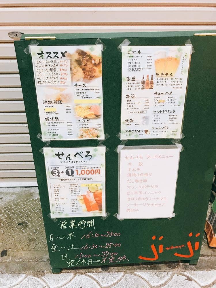 せんべろ ji-ji