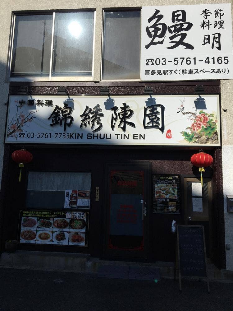 錦綉陳園