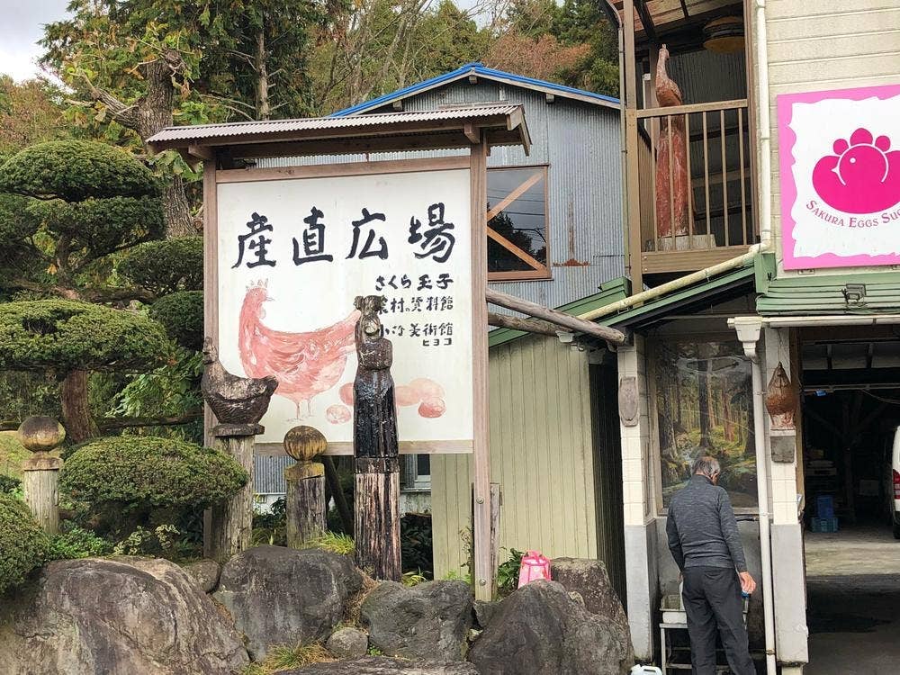 杉山養鶏場