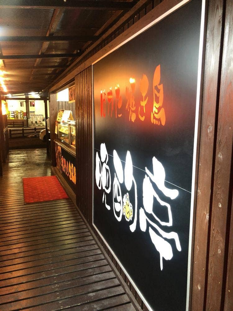 晩酌亭 鳥栖店