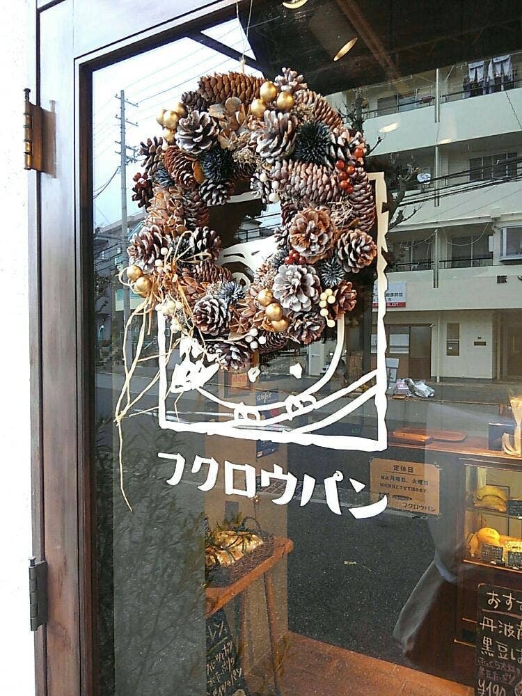 フクロウパン