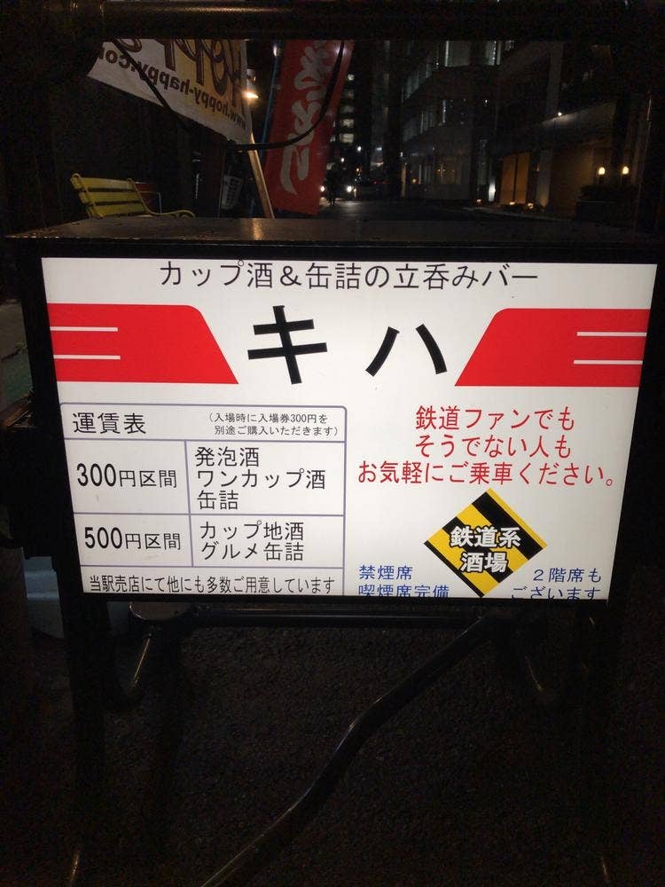 キハ