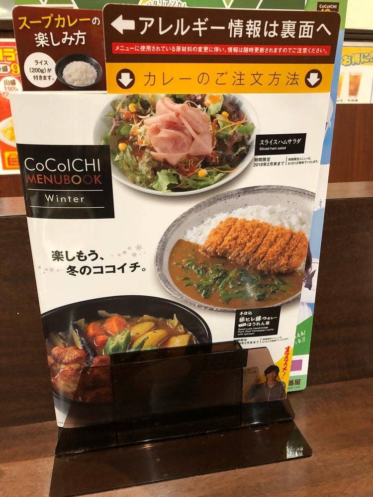 カレーハウスCoCo壱番屋 下妻堀篭店
