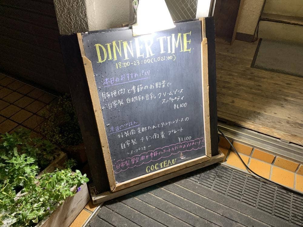 コクトー
