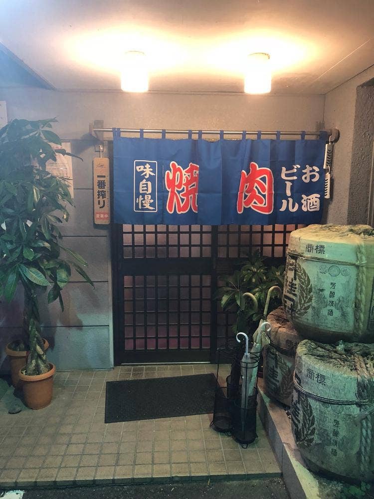 焼肉店根尾街道