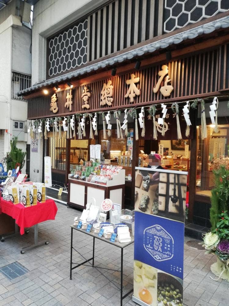 亀井堂総本店