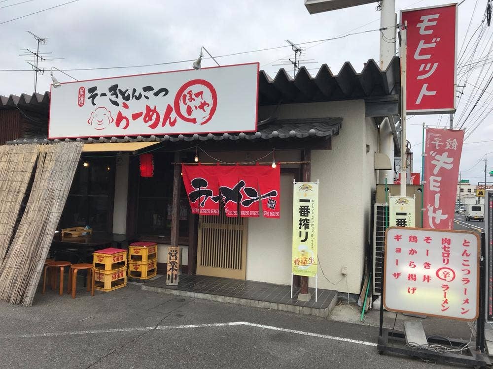 そーきとんこつらーめん ほていや