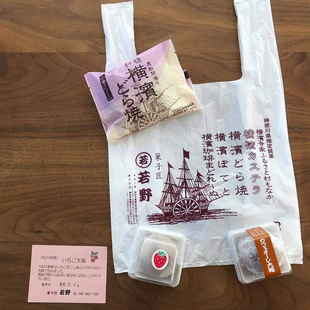 若野和菓子店