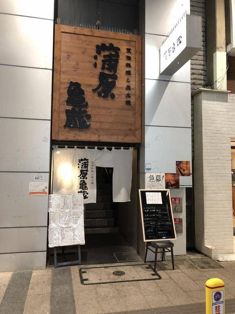 蒲原亀蔵