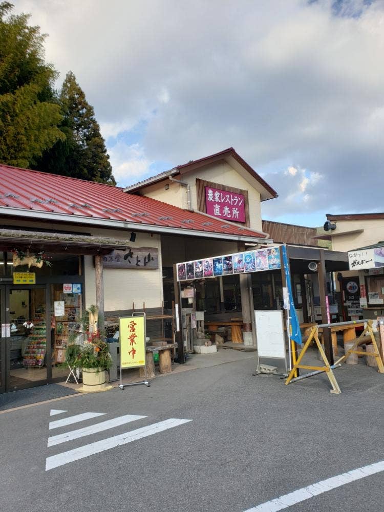 旬菜舎 さと山