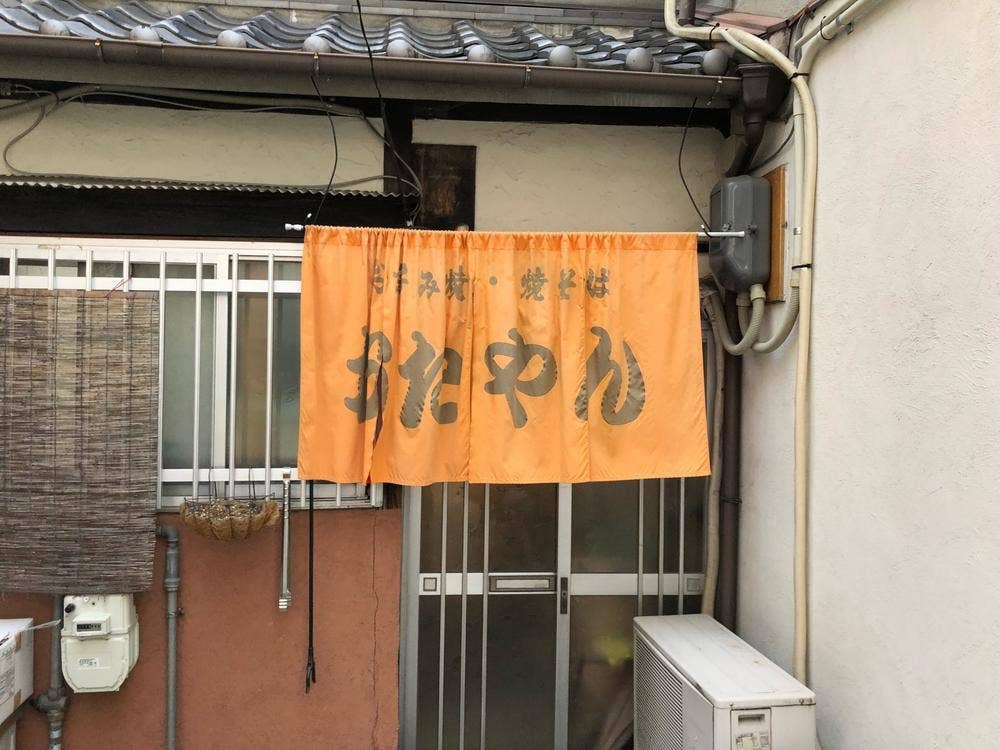 おたやん