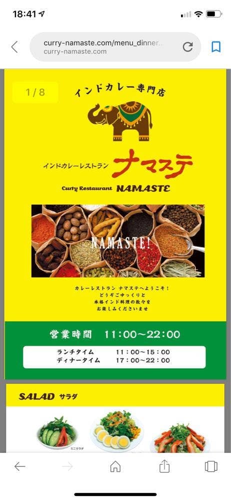 カレーレストラン ナマステ 富の原店