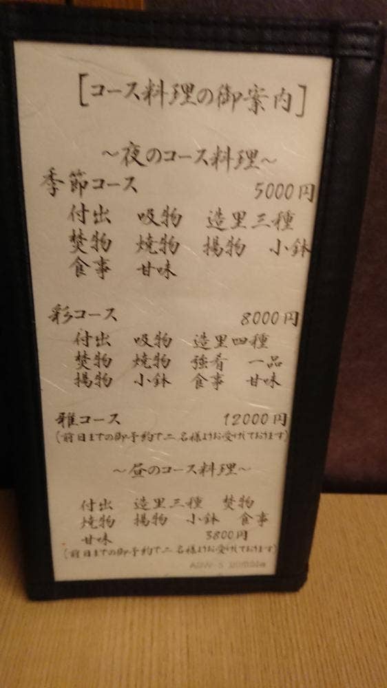 季節料理 天田