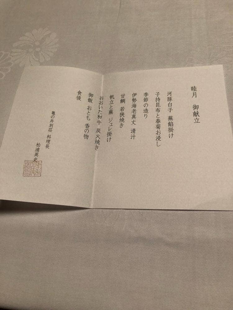 亀の井別荘