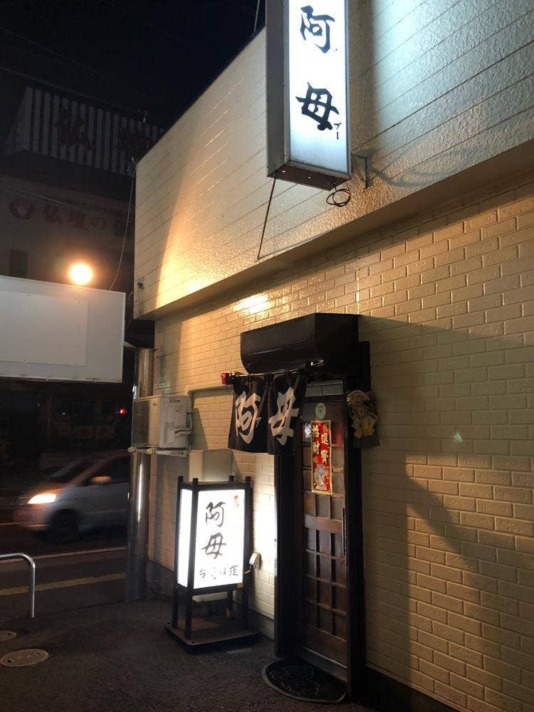 アブー 阿母