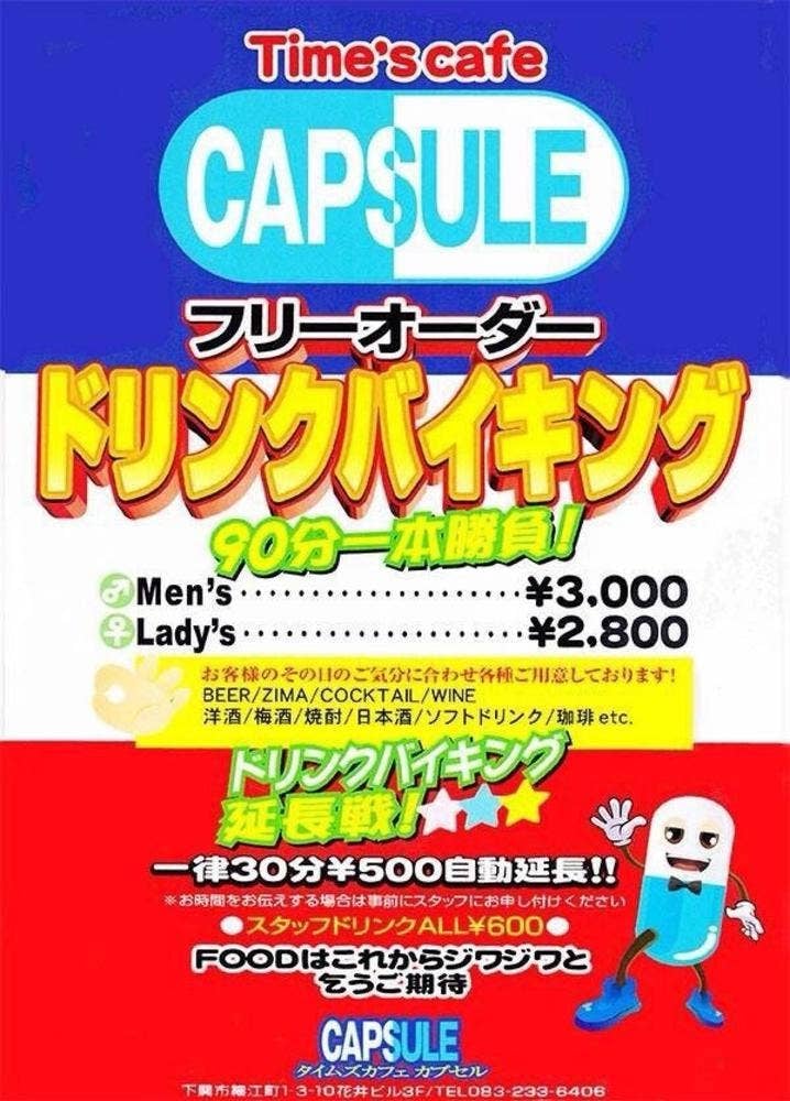 タイムズカフェ カプセル