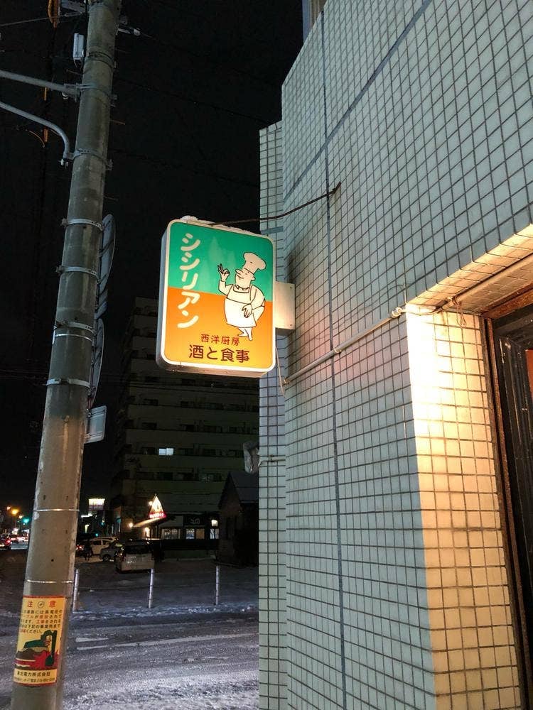 シシリアン