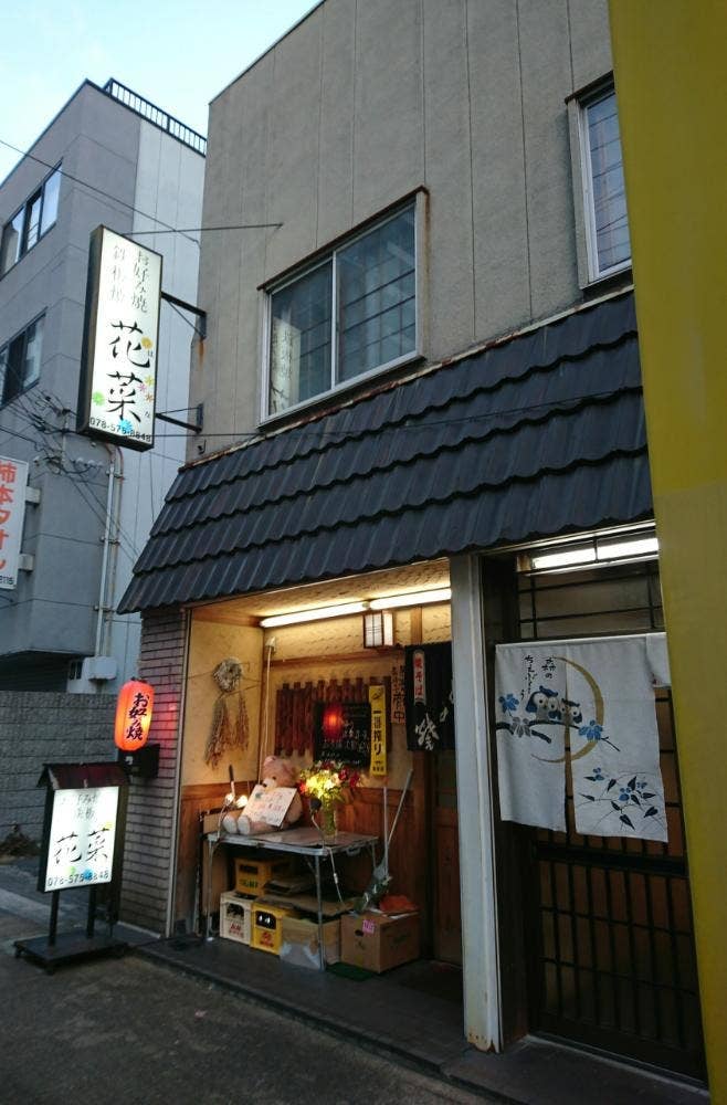 花菜