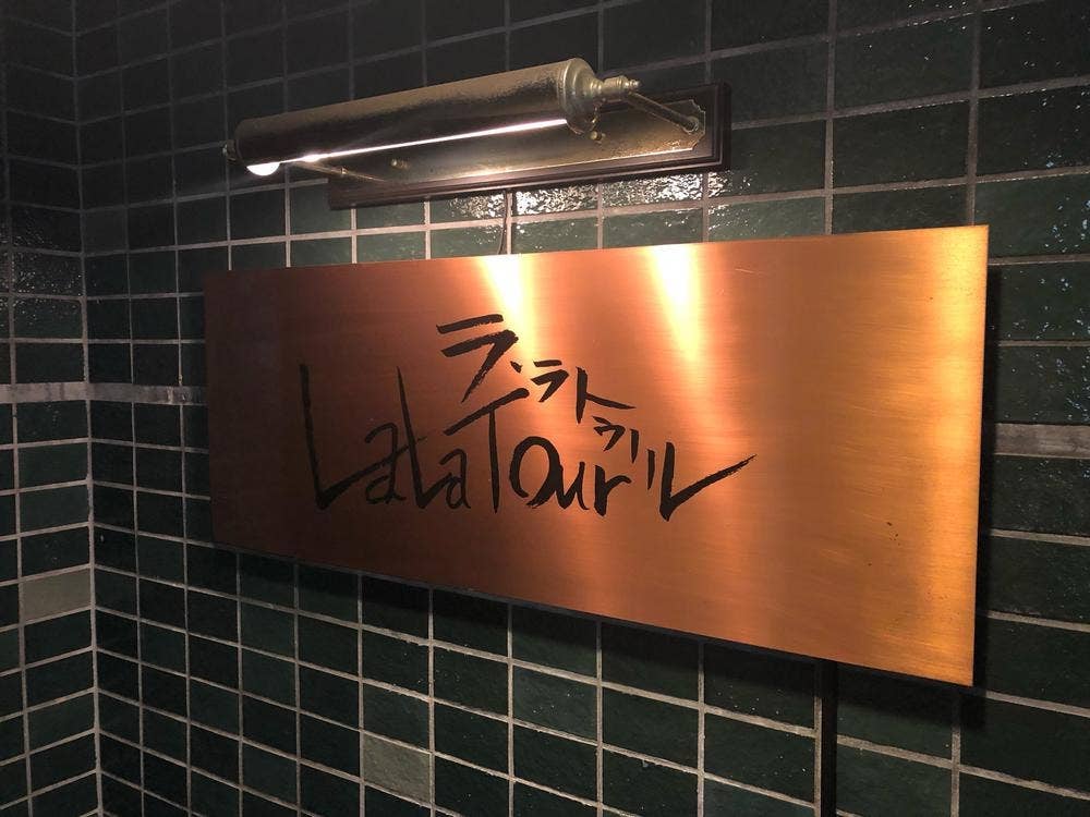 ララトゥール