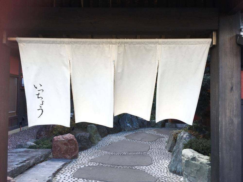 海山亭いっちょう 富岡店