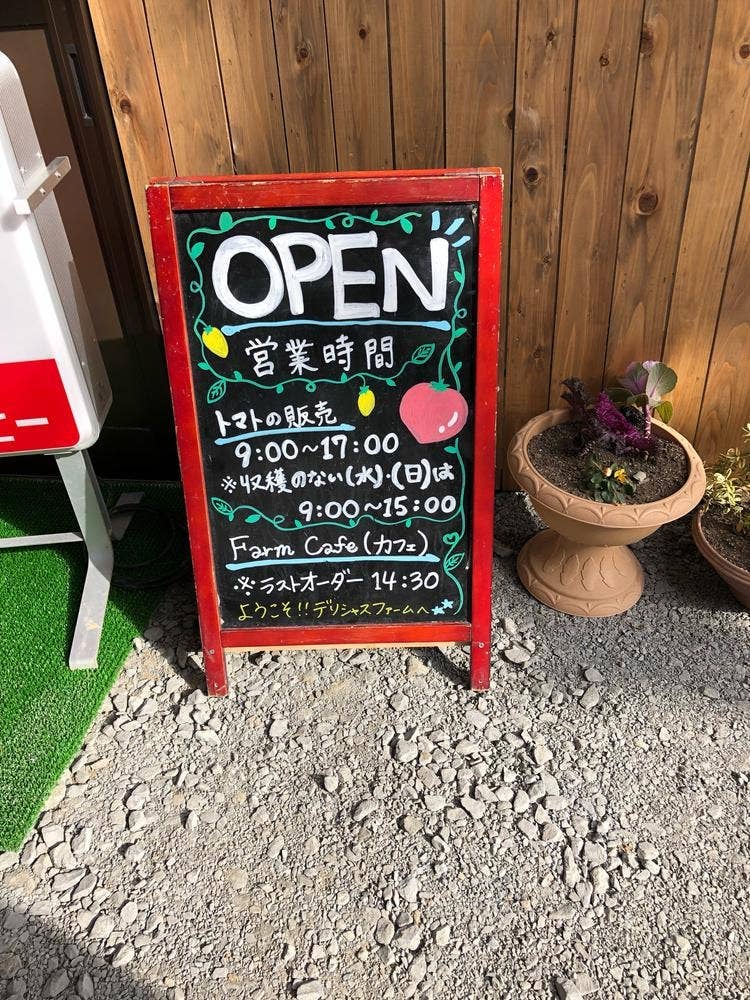 デリシャスファームカフェ