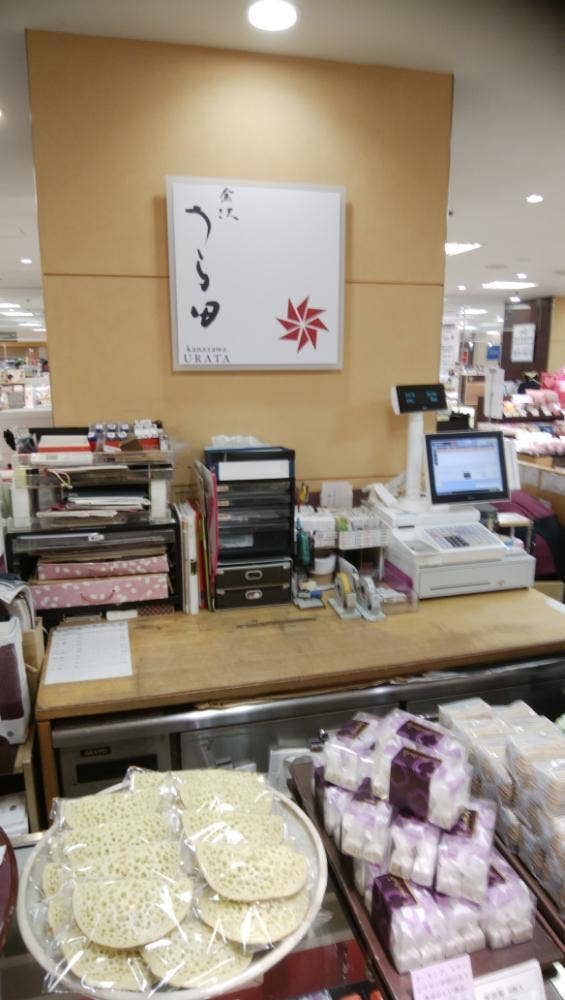 金沢 うら田 めいてつエムザ