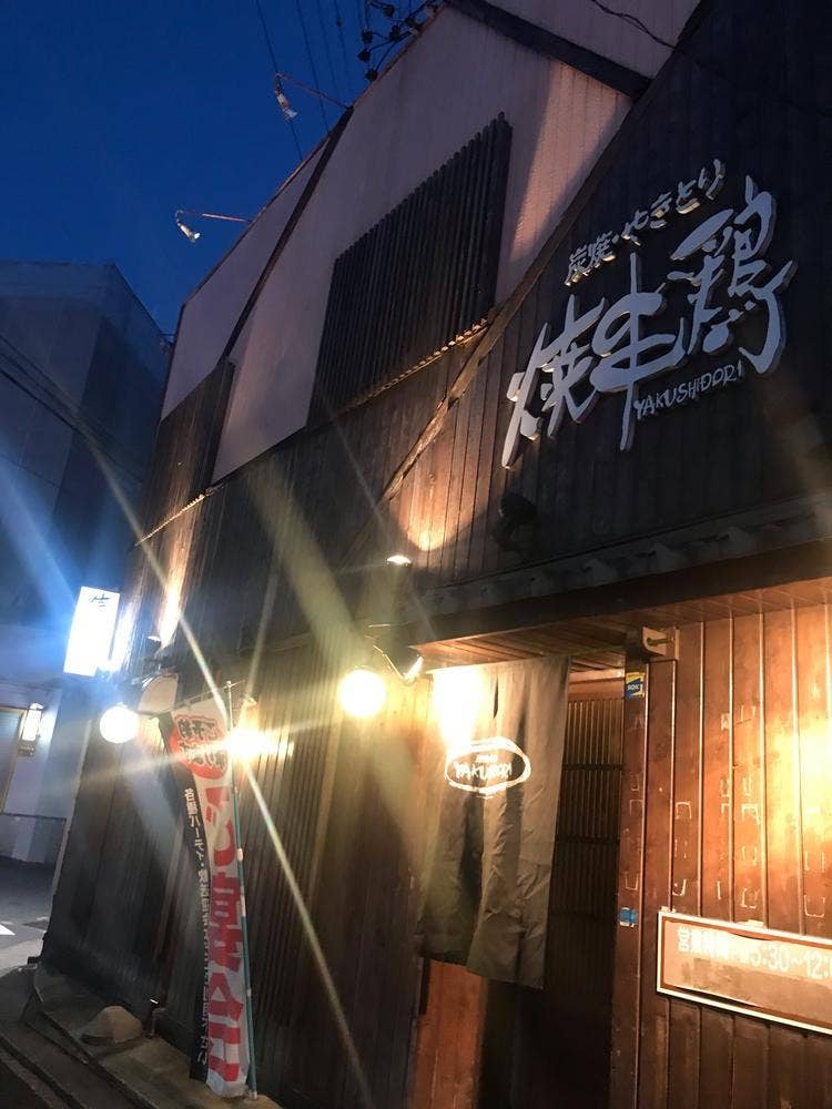 炭焼・やきとり 焼串鶏 鳴子店