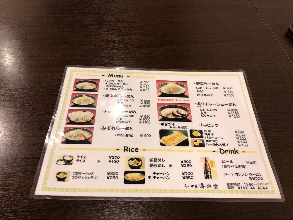 らーめん海風堂 網走本店