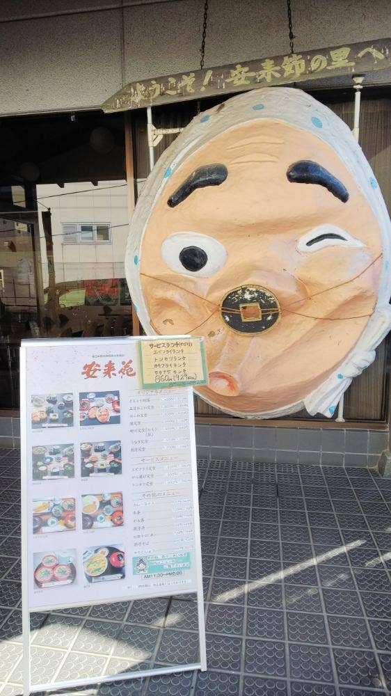 安来苑