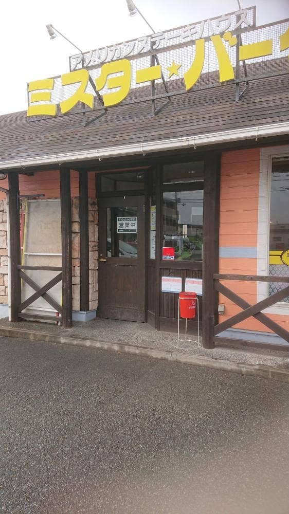 ミスターバーク 姫路飾磨西店