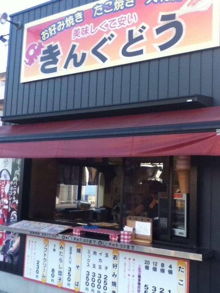 きんぐどう