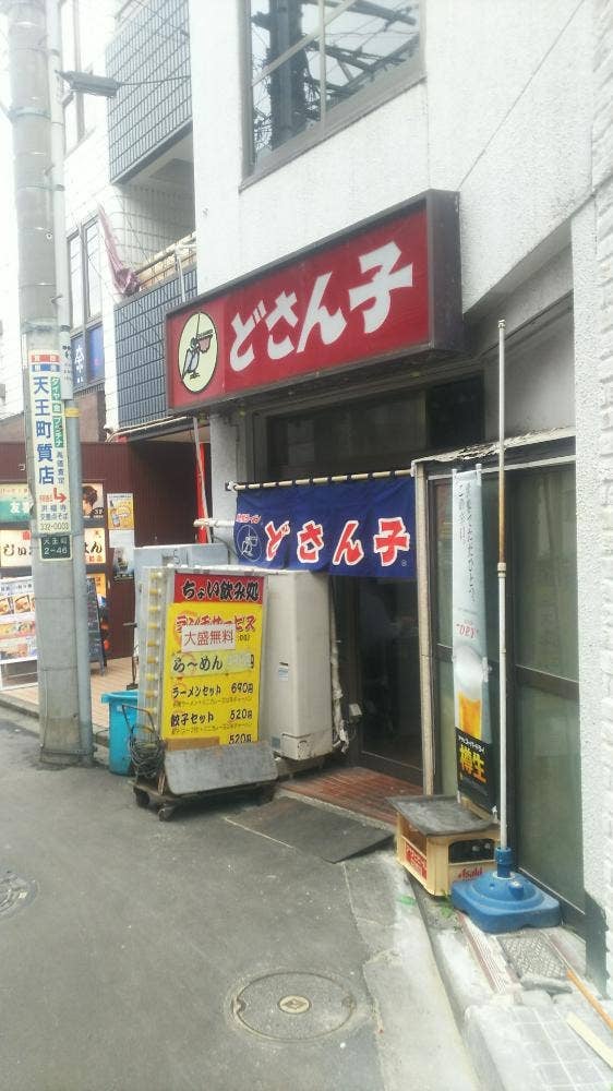 どさん子 横浜天王町店