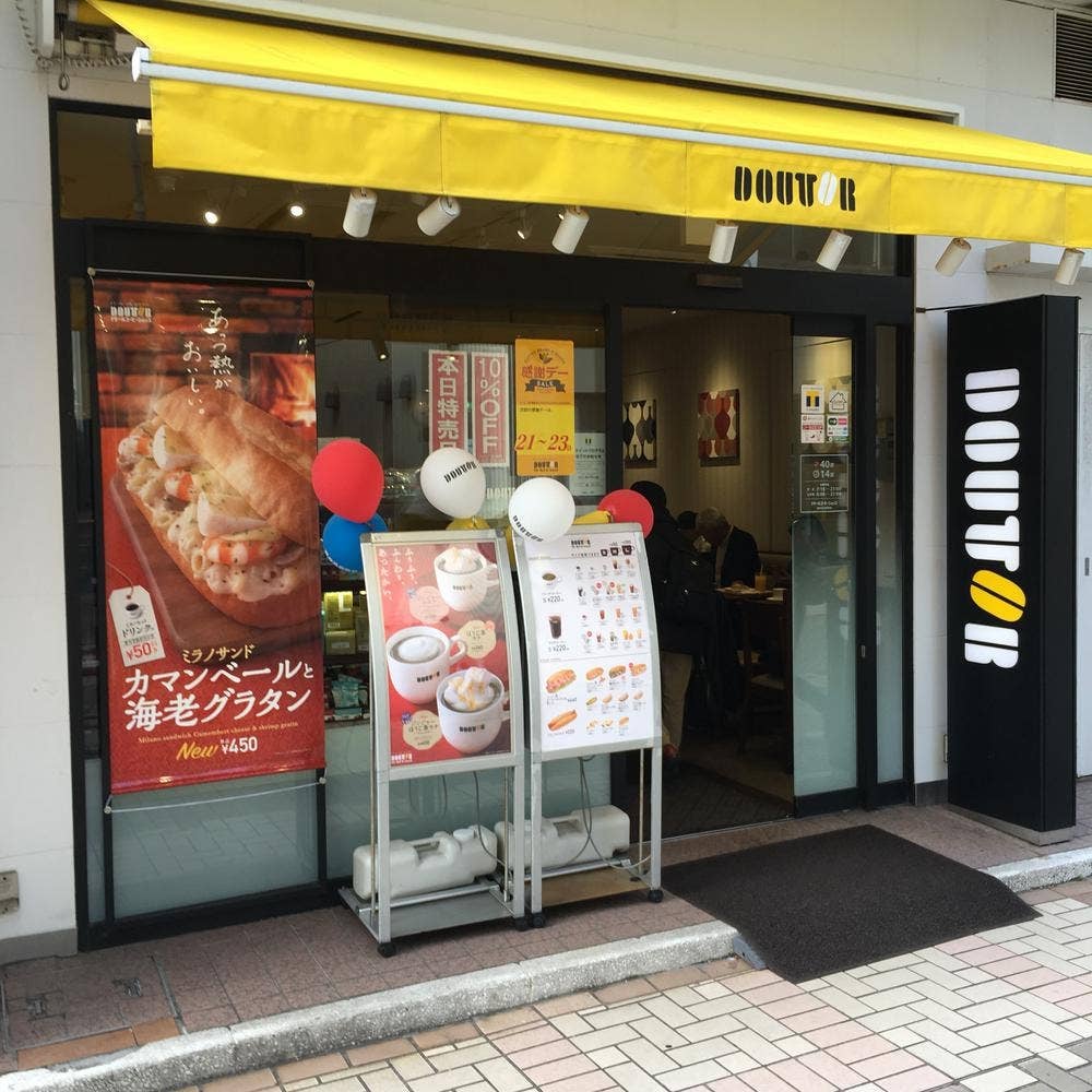 ドトールコーヒーショップ 藤沢北口駅前店