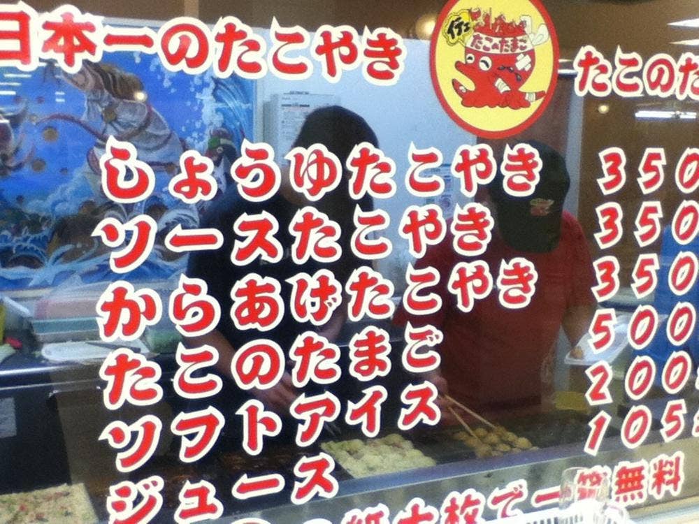 たこのたまご