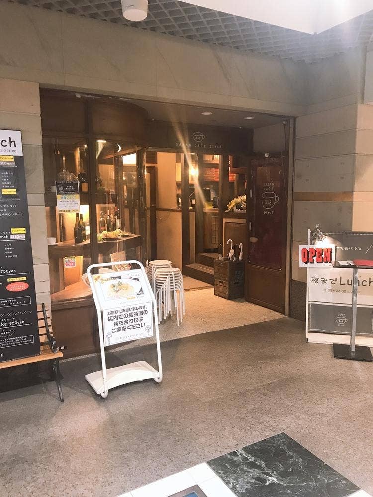 サザンカフェスタイル