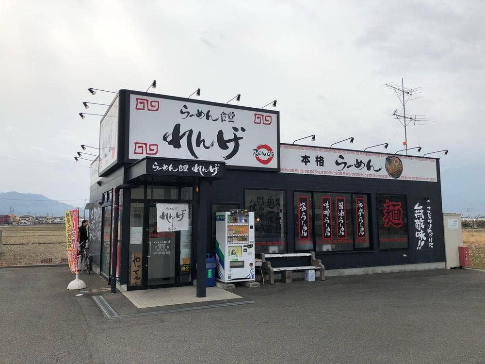 らーめん食堂 れんげ 南アルプス店