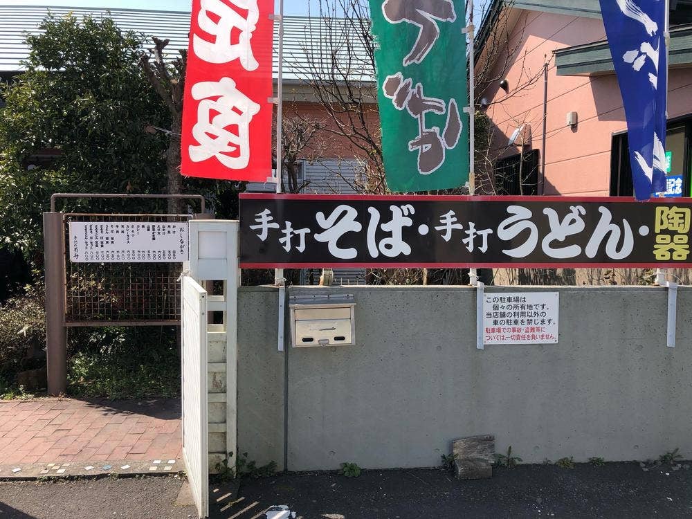 手打ちの南舟