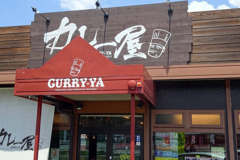 カレー屋工房