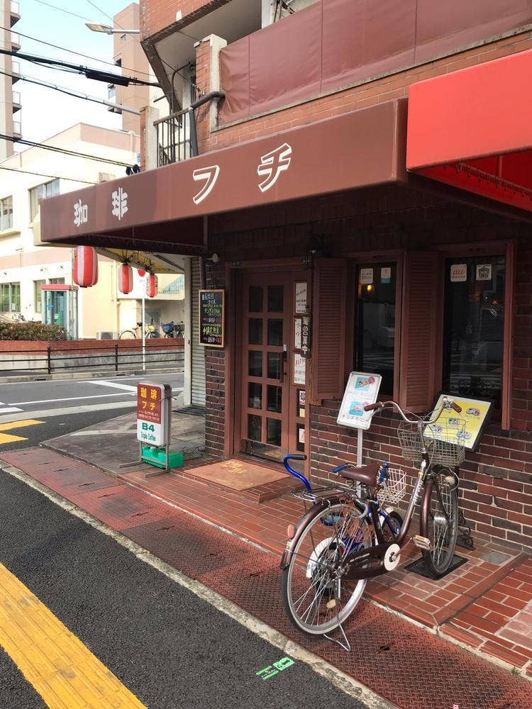 コーヒー&サンドウィッチ専門店 珈琲フチ