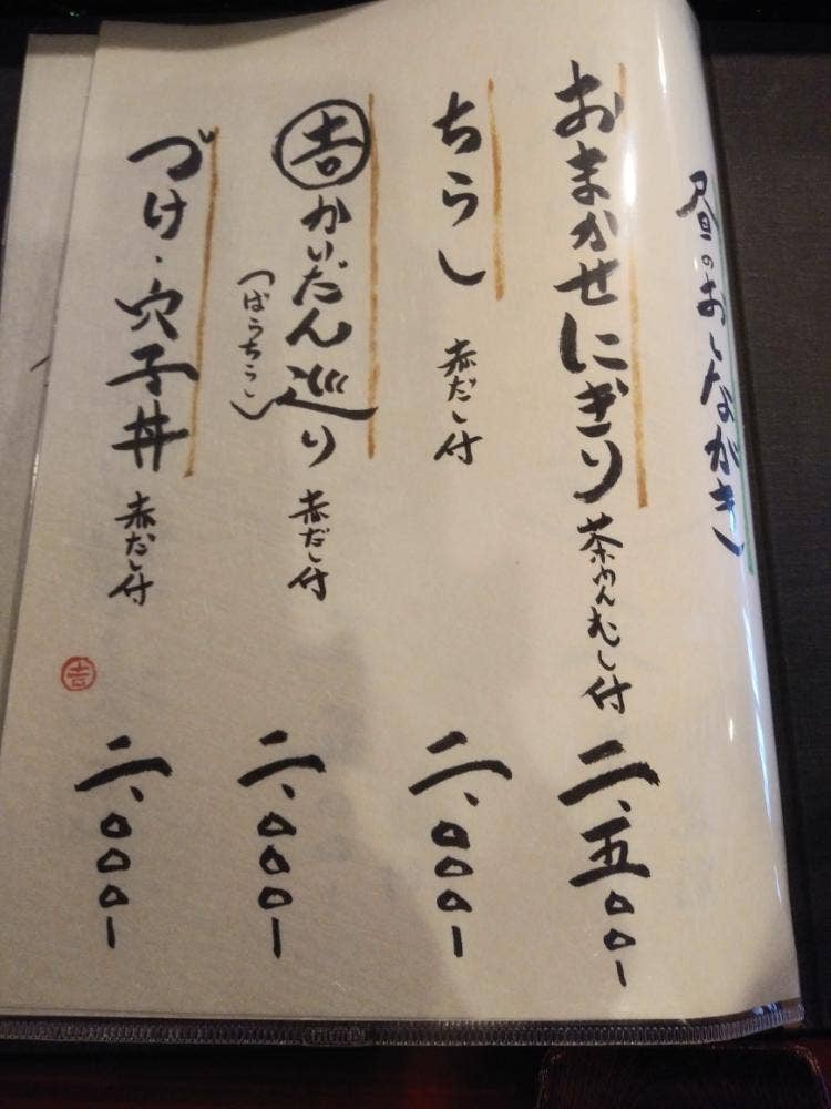 丸吉寿司
