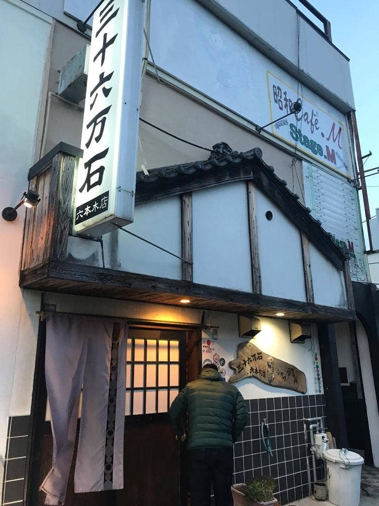 三十六万石