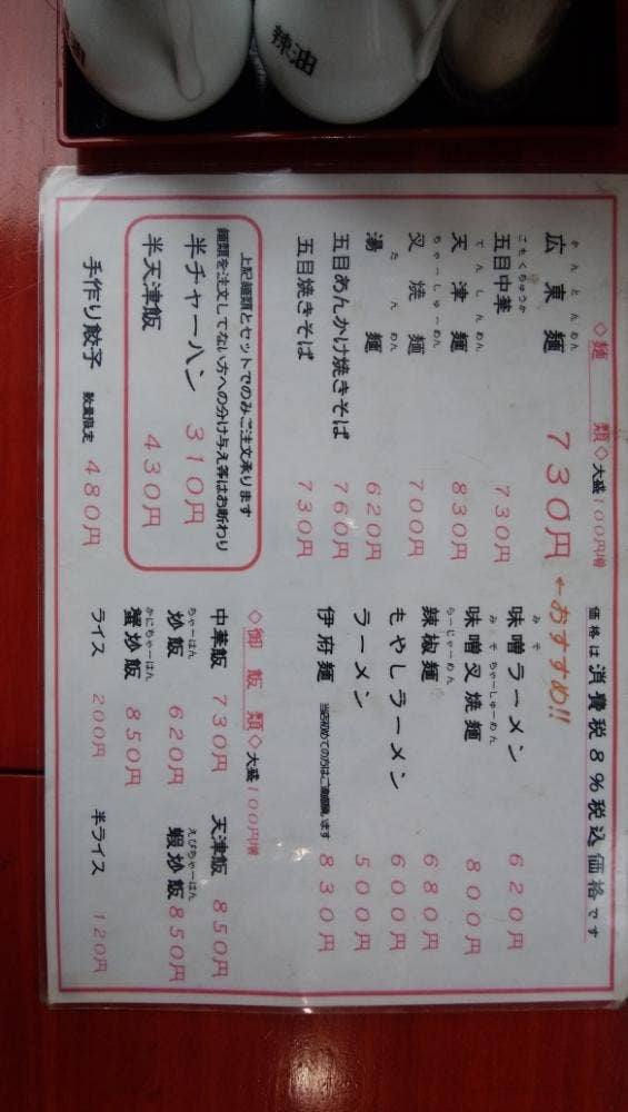 中華料理 七福