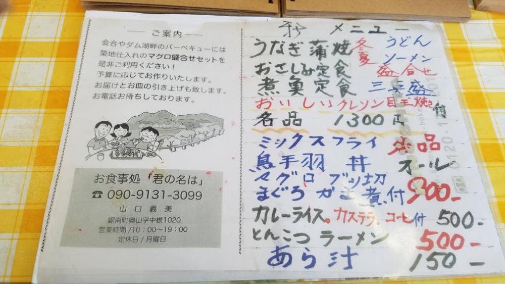 食事処 君の名は