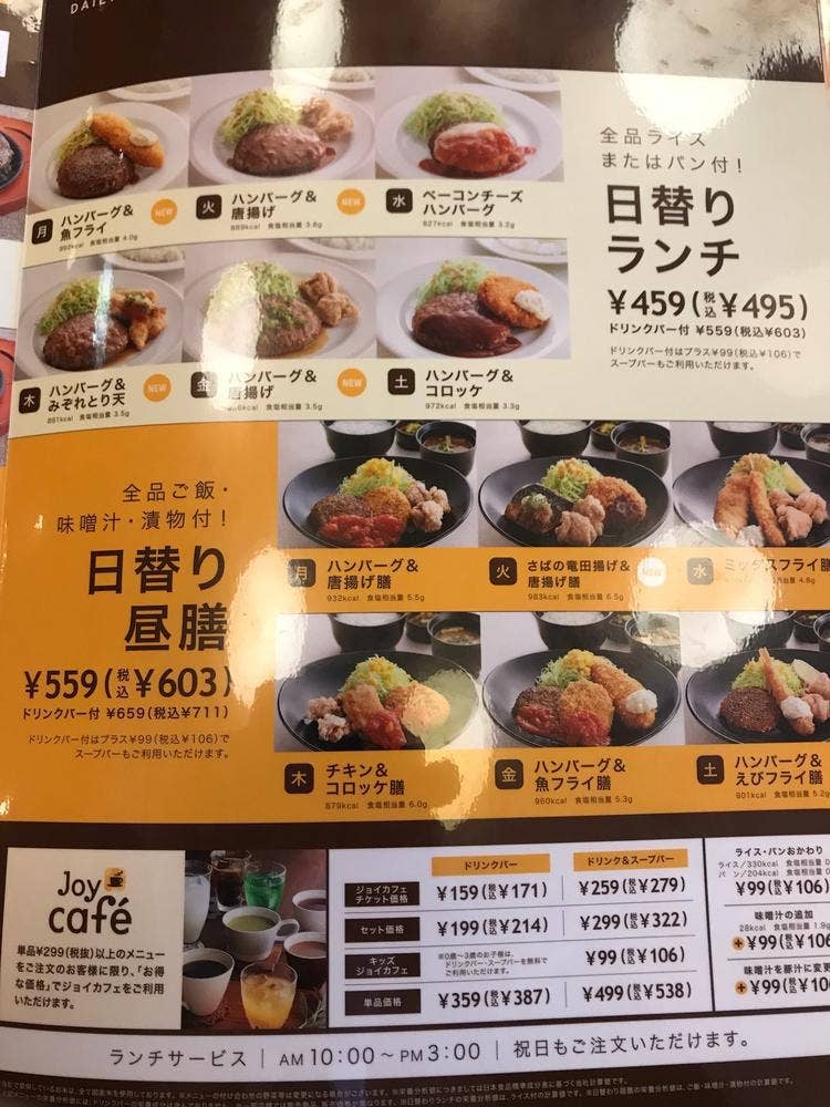 ファミリーレストラン ジョイフル 熊本玉名店