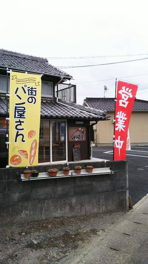 こんがりパン工房 ぺぱる