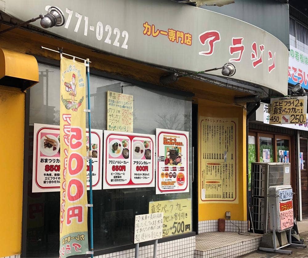 アラジン